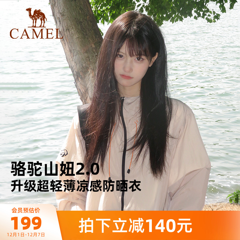 山妞户外防晒衣骆驼凉感