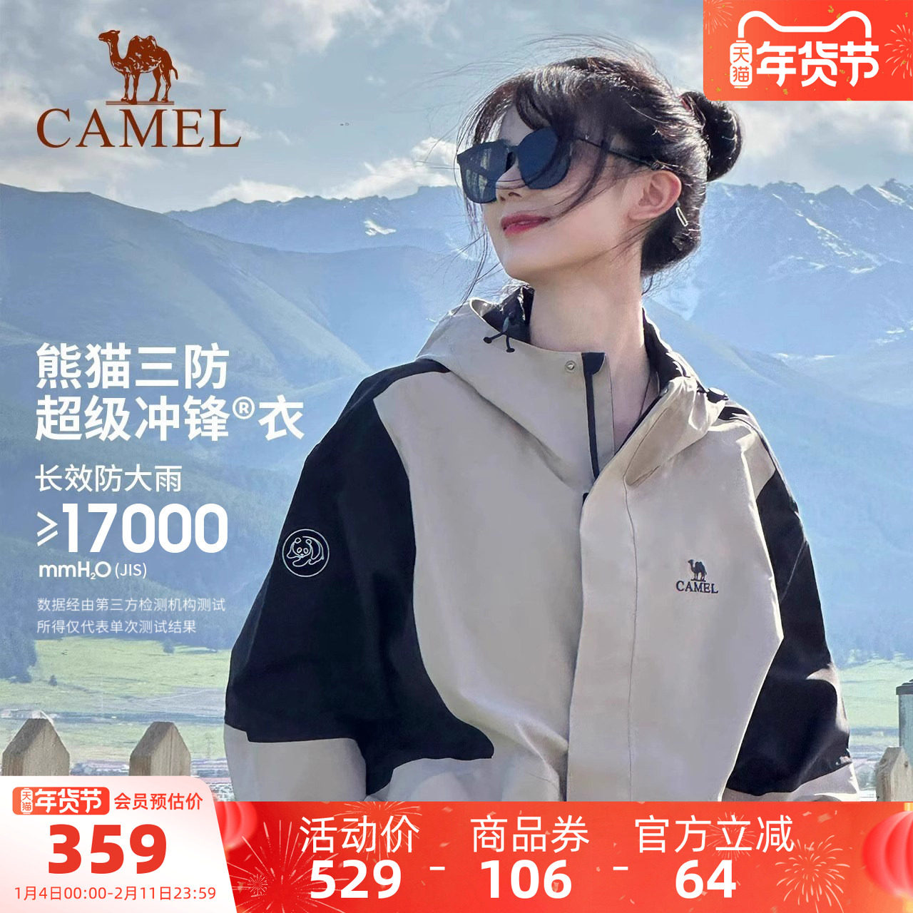 骆驼熊猫户外冲锋衣女外套单层小个子防水防风新款好看登山服男,户外/登山/野营/旅行用品,冲锋衣,淘宝优惠券,粉丝福利购,淘宝优惠卷