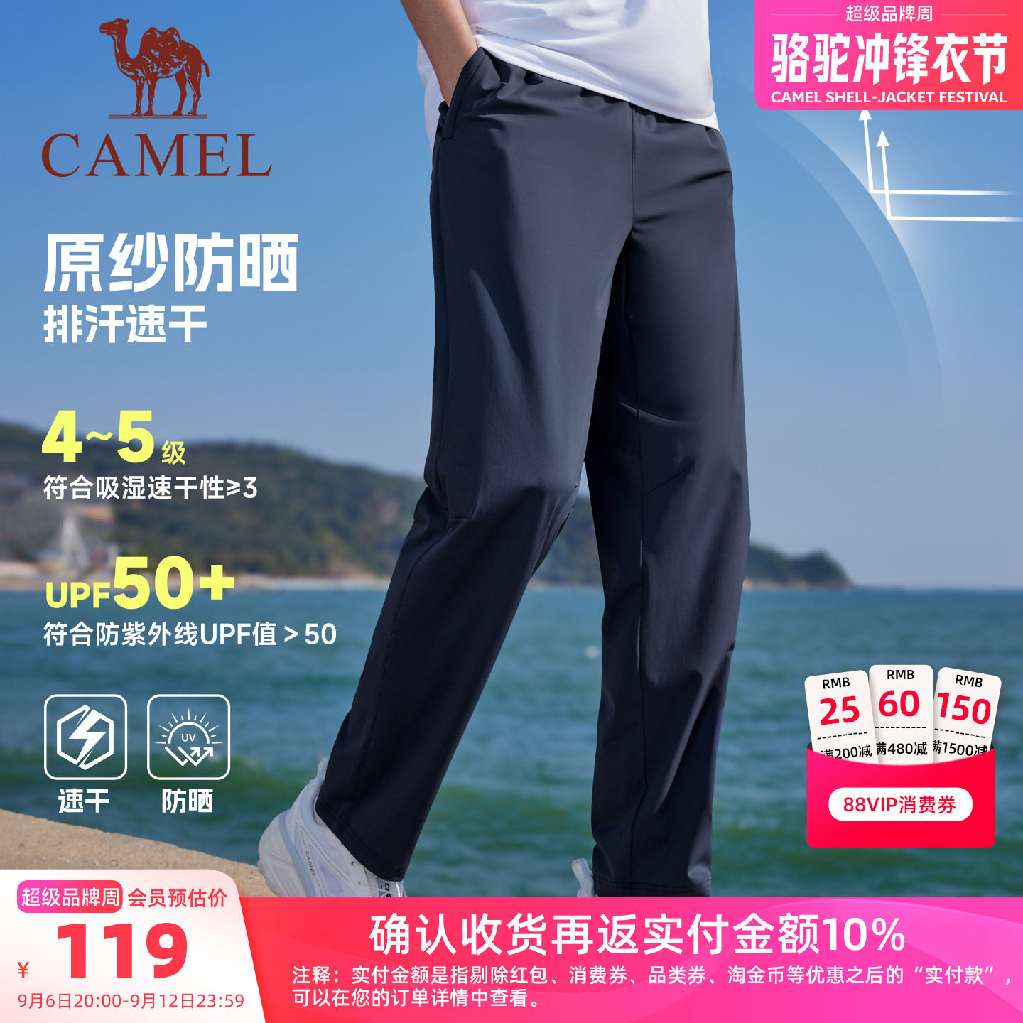 骆驼男装速干防晒凉感薄款运动裤
