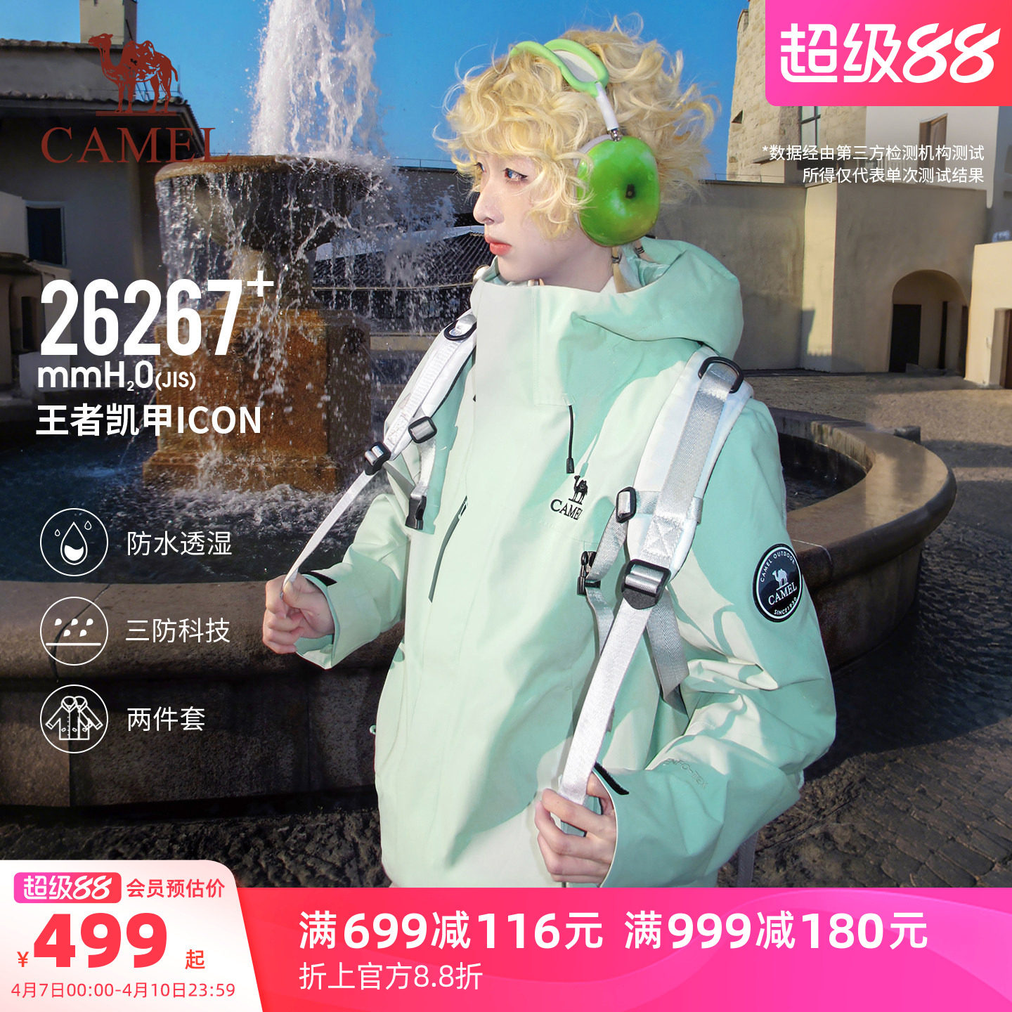 骆驼盐雾青王者凯甲ICON冲锋衣男女三合一可拆卸防风防水登山外套