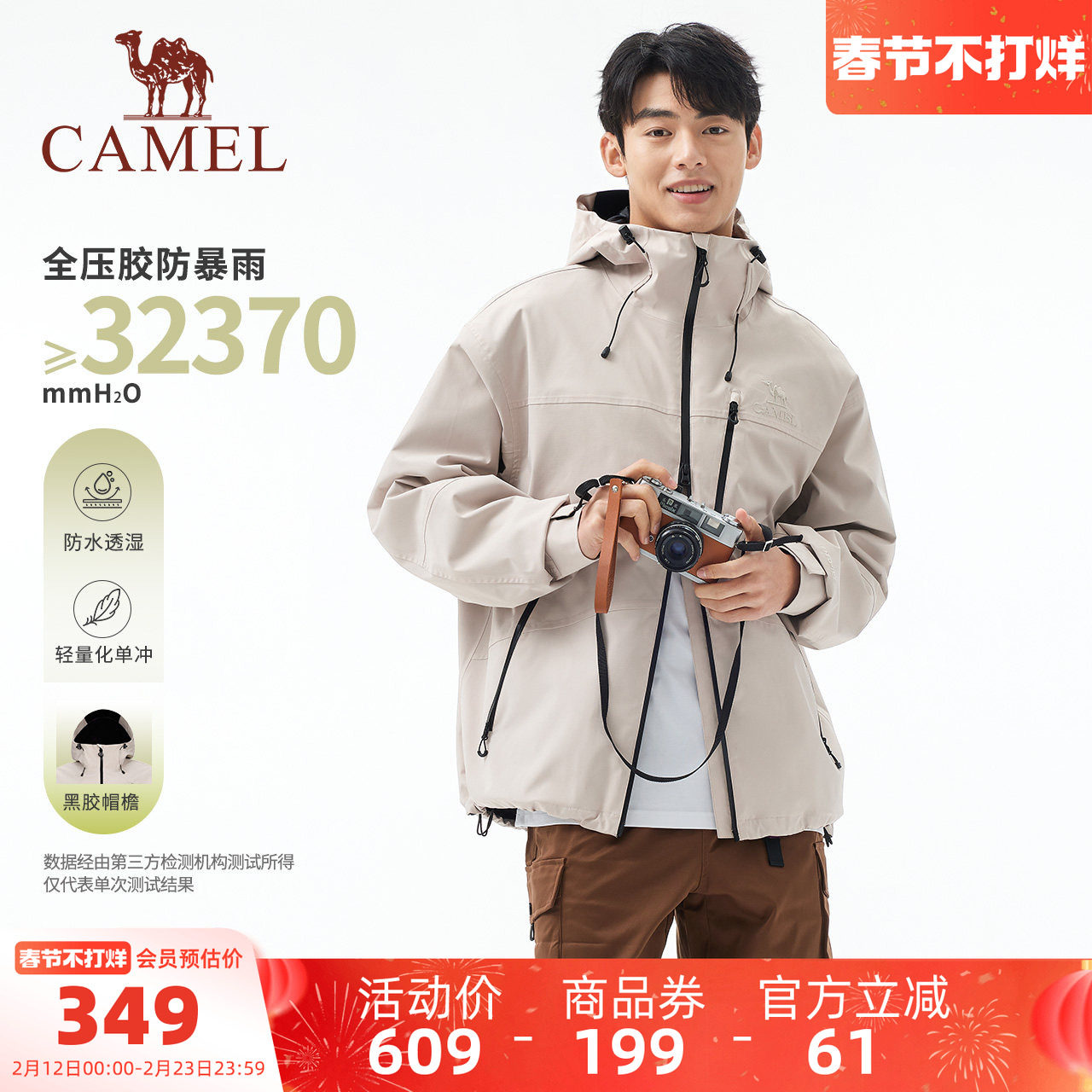 骆驼男装单层三防冲锋衣外套男款薄款秋冬户外防风夹克进藏登山服