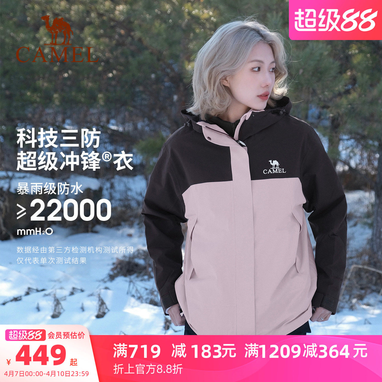 骆驼户外北风木黛粉色冲锋衣女款三合一羽绒服登山服装拼色外套男