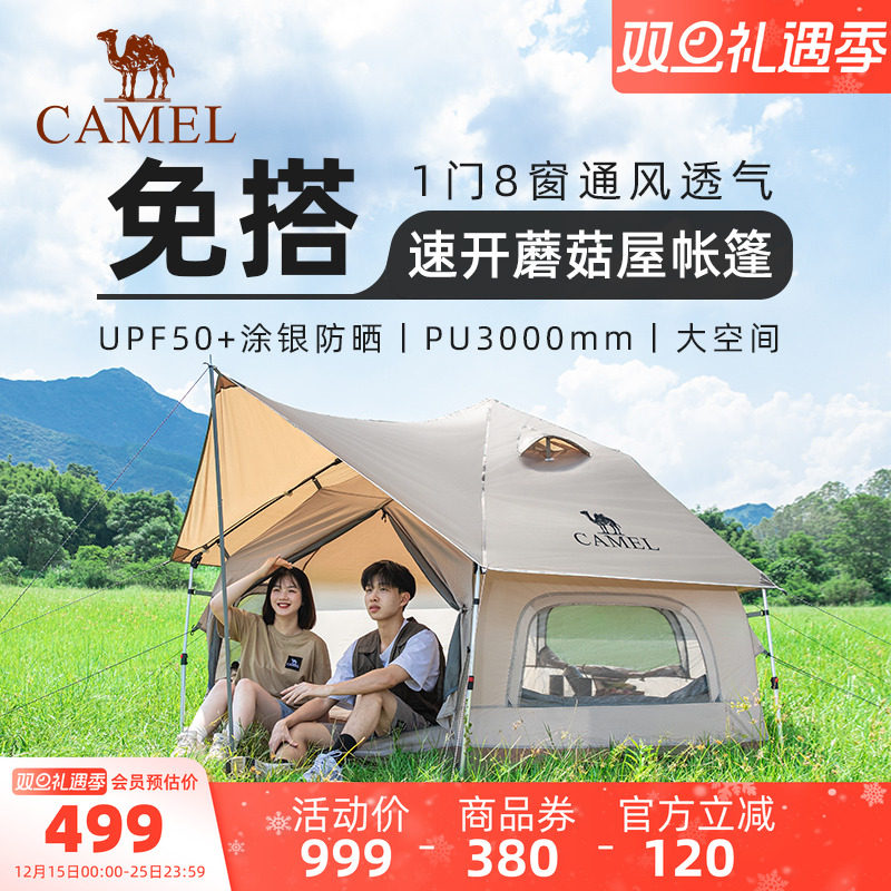 【清仓】骆驼户外精致露营帐篷便携折叠野营加厚野餐公园自动帐