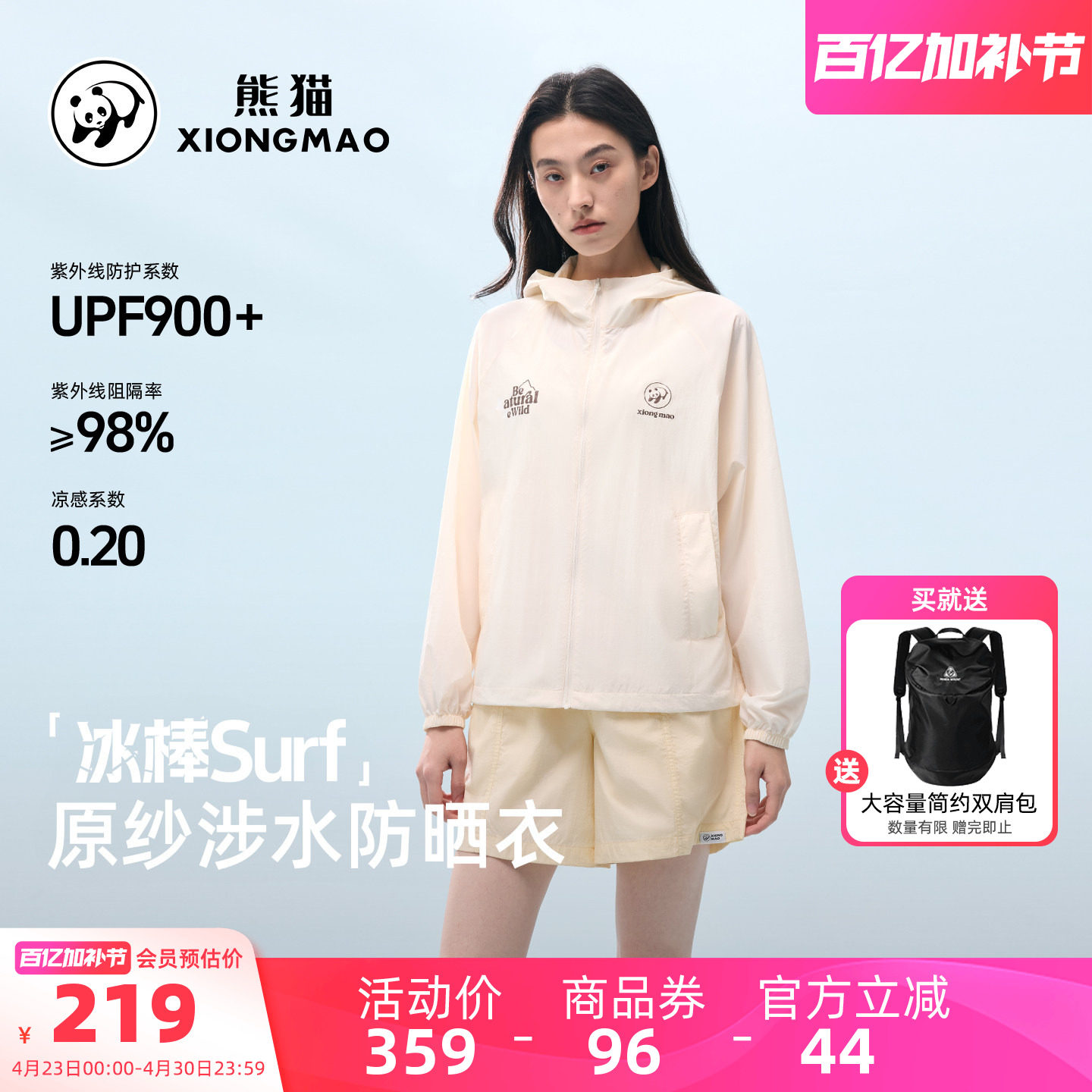 骆驼熊猫户外防晒衣女款2026新款夏季山系轻薄防晒外套外穿透气