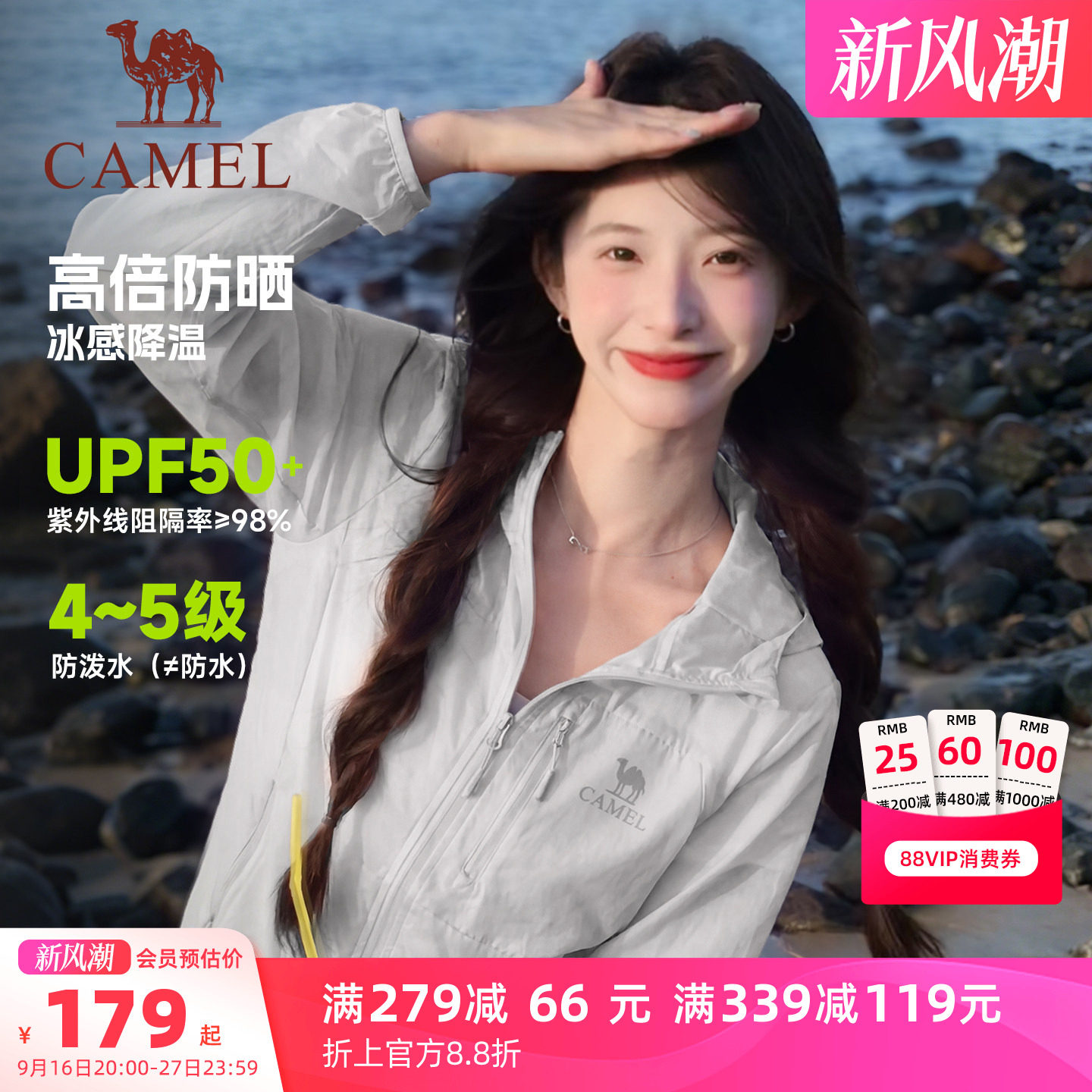 骆驼新款雪山壳冰感速干防晒衣女图片