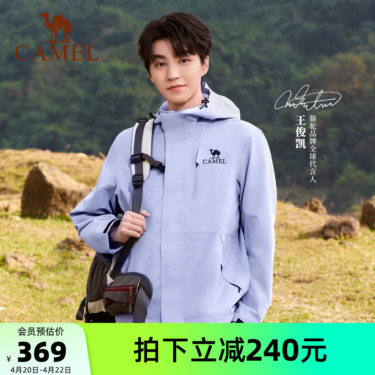 【王俊凯同款】骆驼王者凯甲冲锋衣男女单层硬壳防水外套登山服装