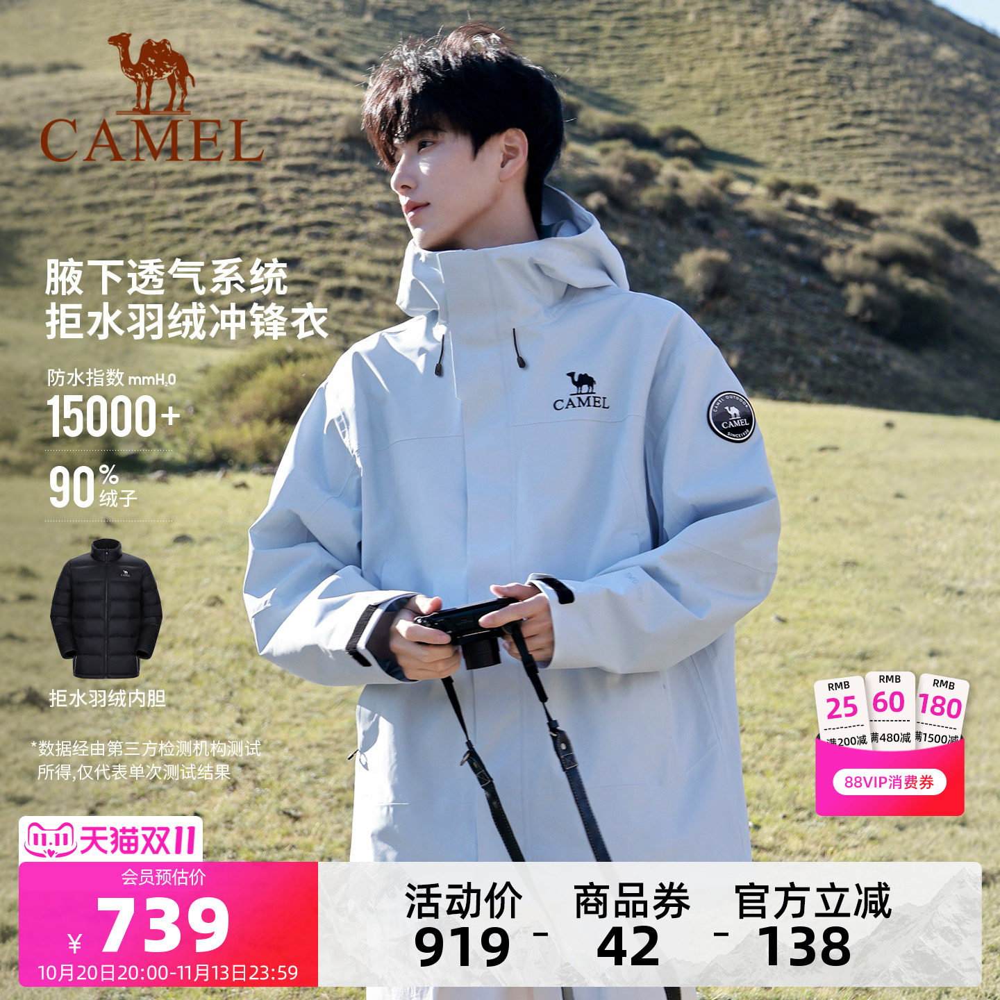 骆驼冲锋衣三合一羽绒服男新款防风防水户外登山服徒步旅游外套女