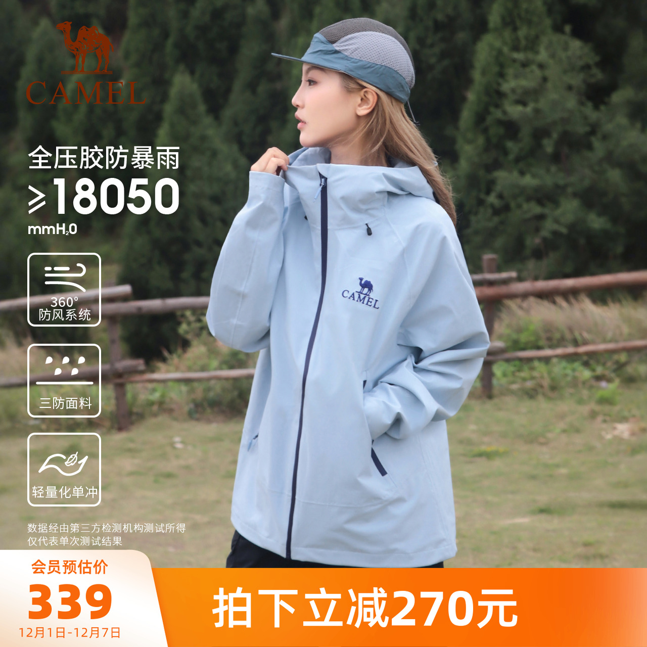 行侠冲锋衣骆驼男女同款三防外套