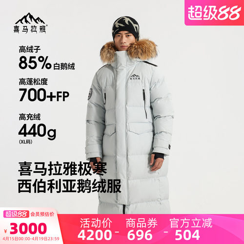 喜马拉雅长款三防鹅绒羽绒服
