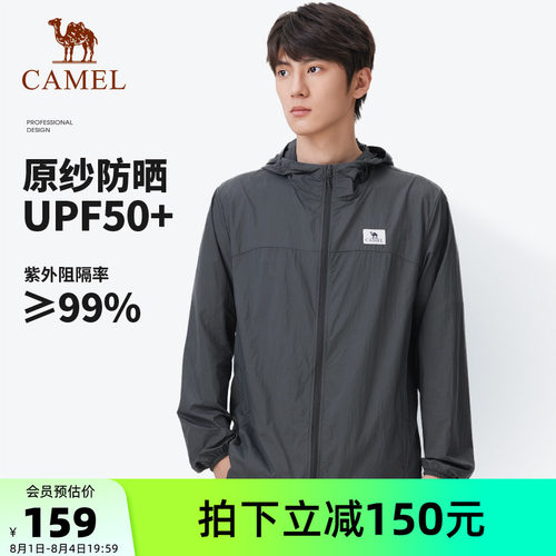 Camel/骆驼骆驼户外男装防晒衣男2026夏冰感透气防紫外线夹克外套