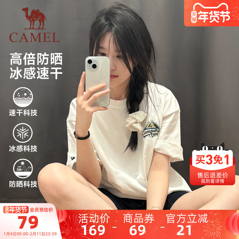 骆驼夏日小红书同款冰感T恤速干运动短袖男女2025夏季新款防晒衣,运动服/休闲服装,运动T恤,淘宝优惠券,粉丝福利购,淘宝优惠卷