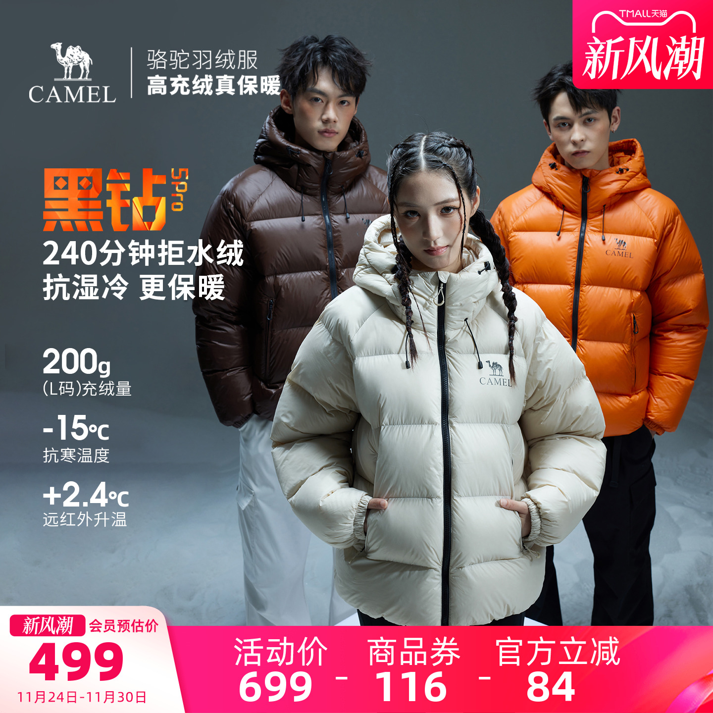 骆驼黑钻5PRO户外羽绒服冬季新款女款男款防风外套拒水绒面包服