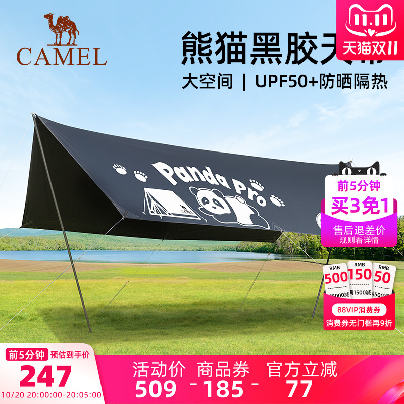 骆驼户外精致露营黑胶六角天幕