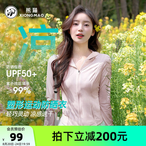 熊猫户外防晒衣女款夏季修身收腰粉色夏装防晒外套轻薄透气上衣
