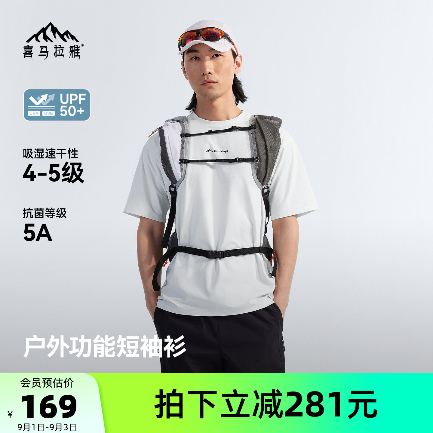 喜马拉雅速干T恤男运动抑菌短袖