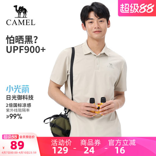 【小光荫】骆驼户外速干POLO衫
