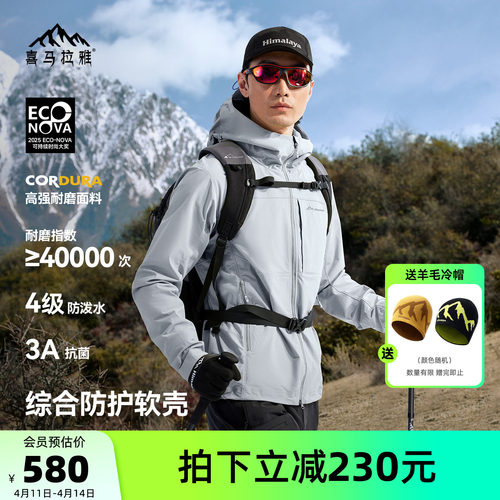 喜马拉雅连帽软壳衣户外夹克外套