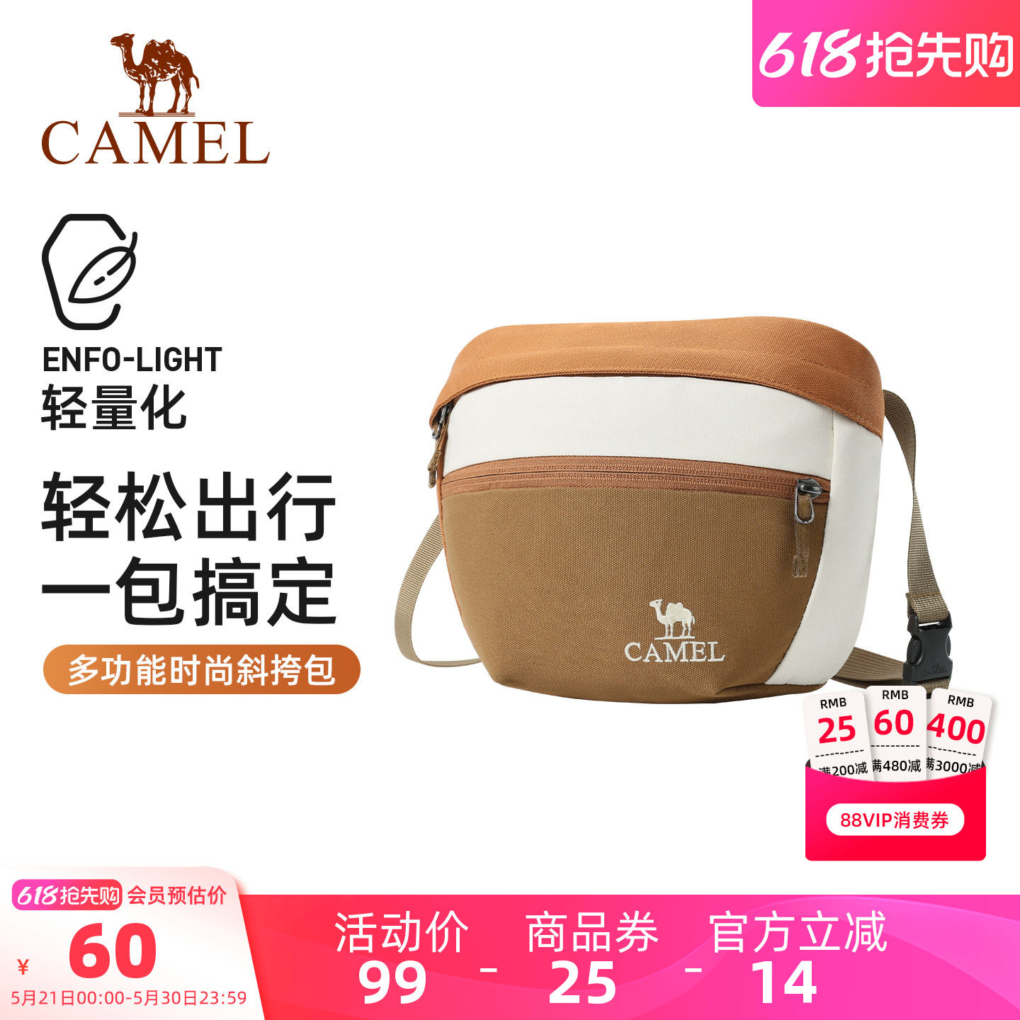 骆驼轻量化斜挎包通勤出游撞色小挎包户外休闲轻便背包