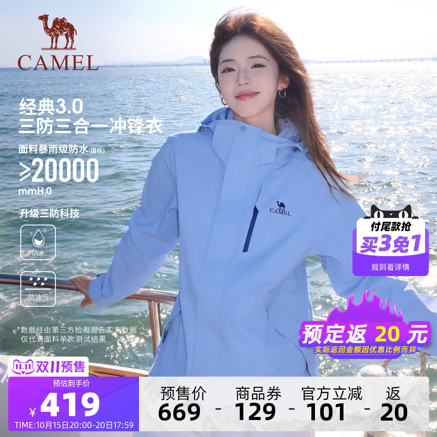 [双11预售]经典款骆驼户外3514系列三防冲锋衣女三合一防水外套男