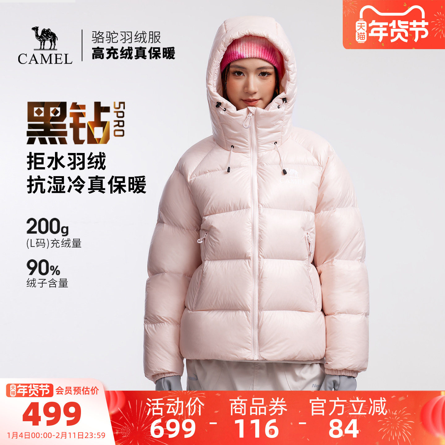 骆驼黑钻5PRO户外羽绒服冬季新款女款男款防风外套拒水绒面包服,户外/登山/野营/旅行用品,羽绒衣,淘宝优惠券,粉丝福利购,淘宝优惠卷