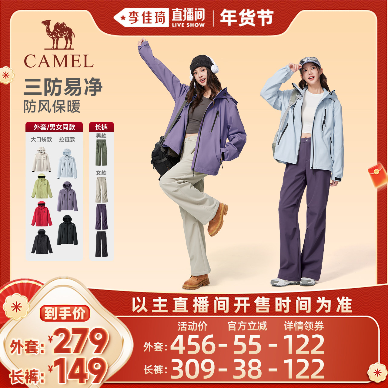 【李佳琦年货时尚节】骆驼男女款三防加绒外套/加绒梭织长裤,运动服/休闲服装,运动长裤,淘宝优惠券,粉丝福利购,淘宝优惠卷
