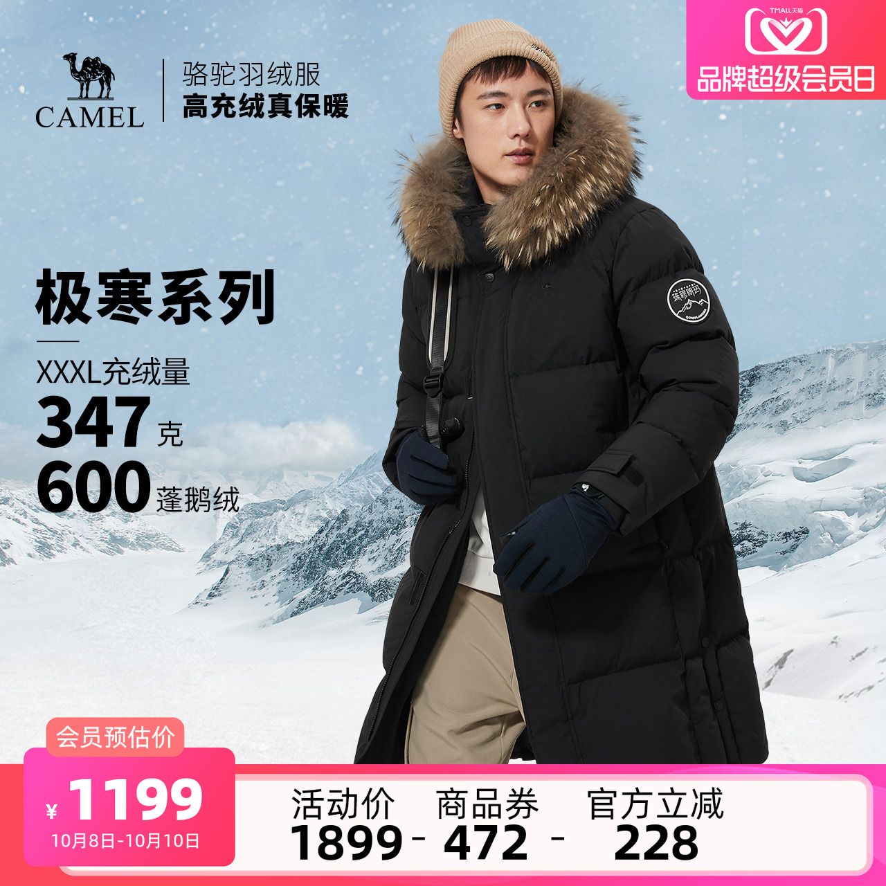 户外中长款羽绒服骆驼可拆卸