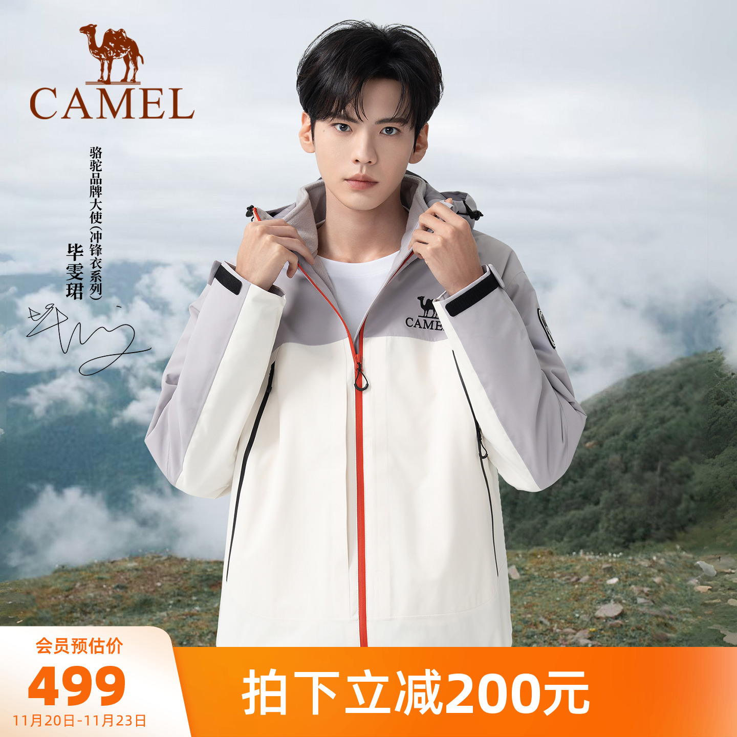 骆驼情侣款三合一冲锋衣