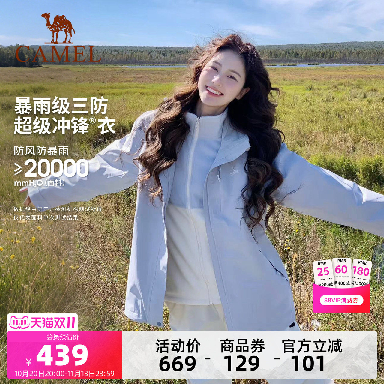 骆驼明星款3514冲锋衣 7元 - 线报酷
