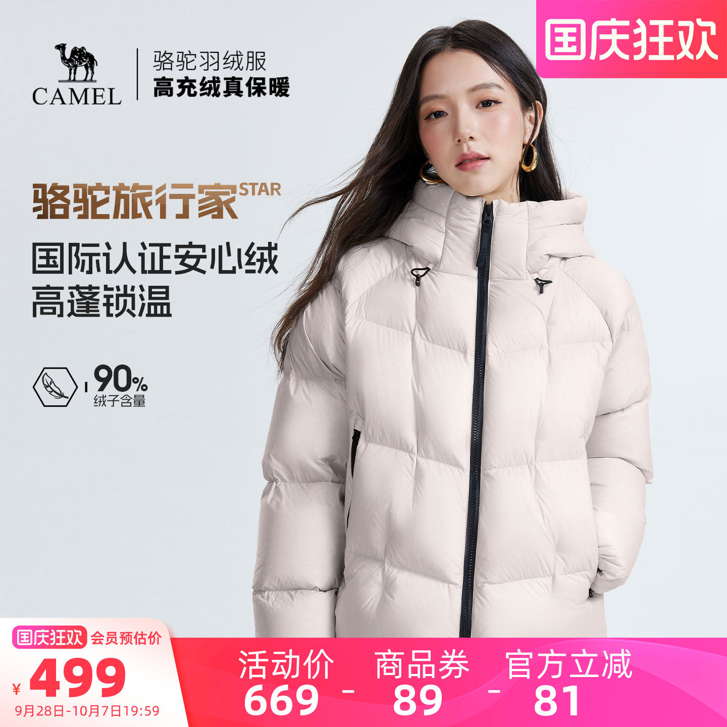 热巴同款骆驼旅行家STAR羽绒服
