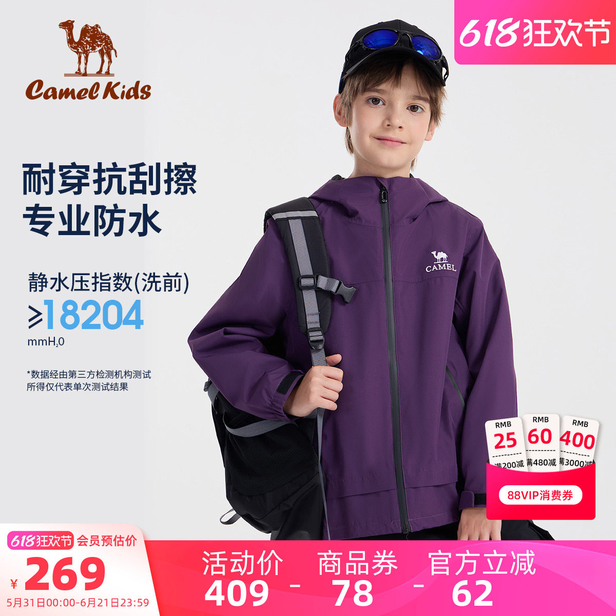 骆驼儿童冲锋衣2026新款连帽防水防风中大童户外登山服男女童外套