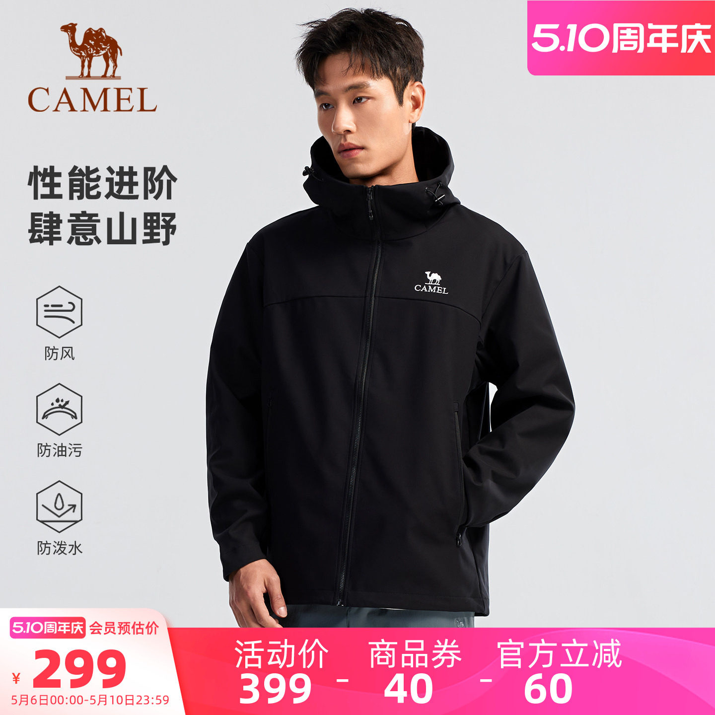 【岩壳Ultra】骆驼户外软壳衣男2026春装运动夹克防风登山服外套