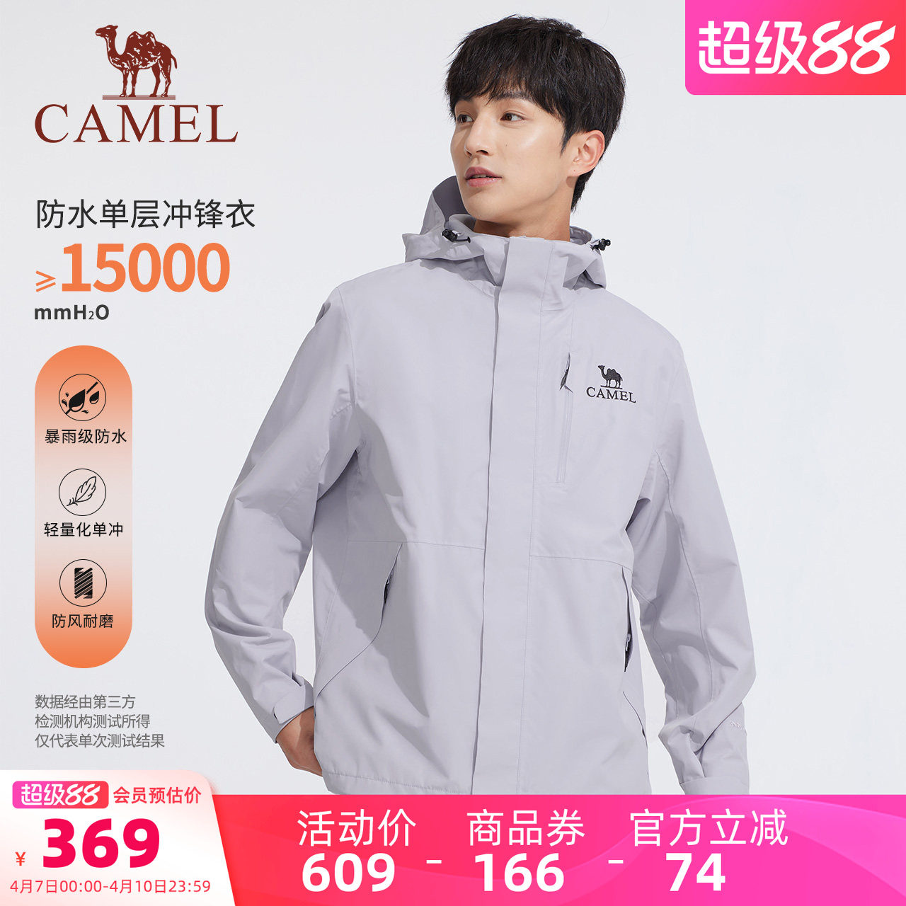 【王俊凯同款】骆驼男装冲锋衣外套男薄款春秋户外三防登山服夹克