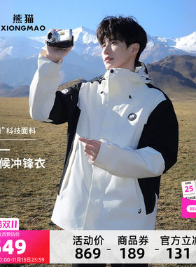 熊猫玩野Pro户外三合一冲锋衣外套男款秋冬防水防风拼色登山服女