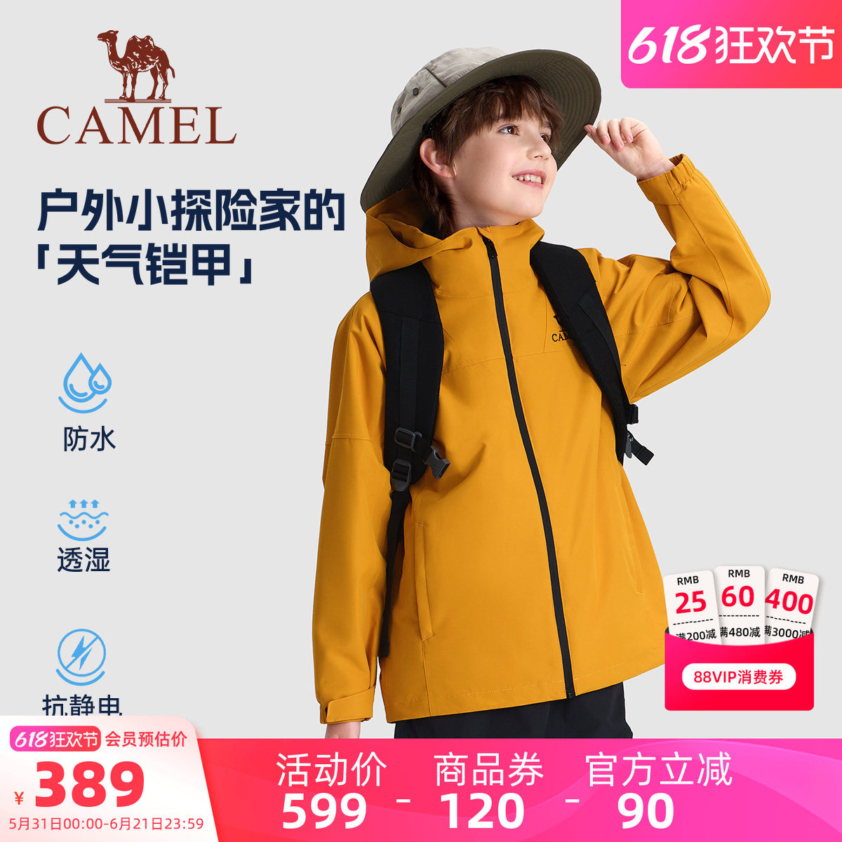 骆驼儿童冲锋衣三合一可拆卸防风户外徒步登山运动服男童女童外套