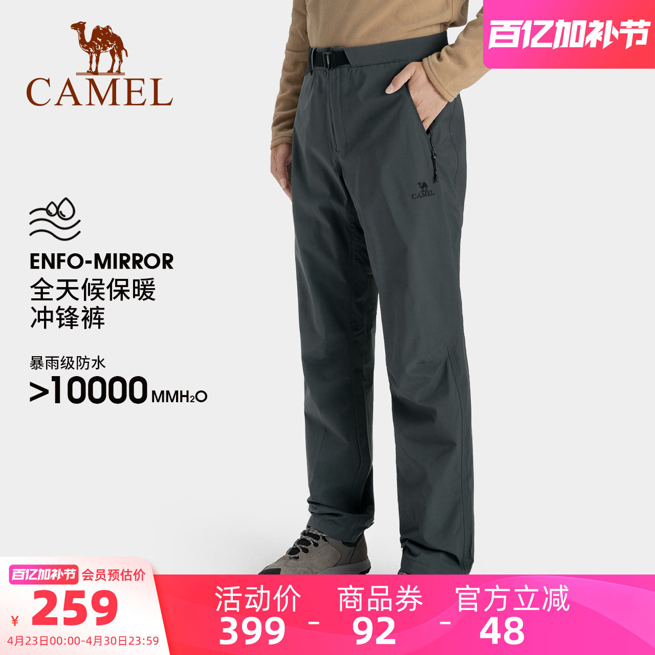 骆驼官方旗舰店户外冲锋裤男女春秋防风防水保暖软壳滑雪登山长裤