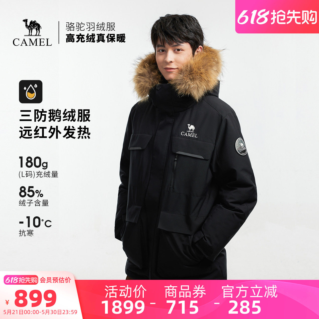 【鹅绒】骆驼户外羽绒服冬季新款男款女款三防工装加厚保暖派克服