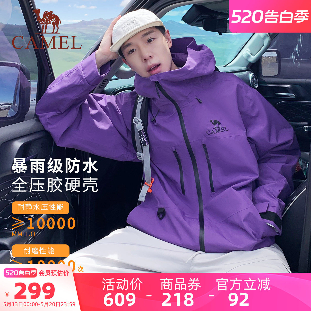 【骆驼星空紫】男装时尚冲锋衣男春秋防风登山服旅行进藏夹克外套