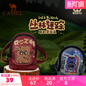【节日礼物】骆驼潮玩盲盒BOZAI-丛林迷踪 耳机包户外背包挂件