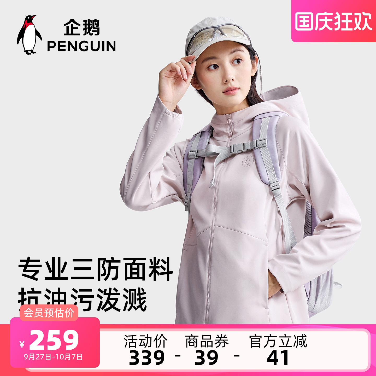 骆驼企鹅系列粉色软壳衣女款加绒抗静电秋季新款户外防风运动外套