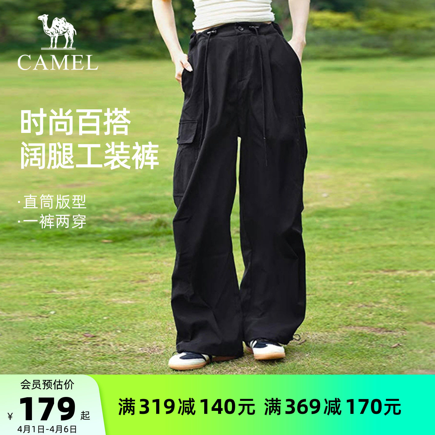 [迪丽热巴同款]骆驼户外快干伞兵裤女阔腿高腰薄款透气工装长裤男