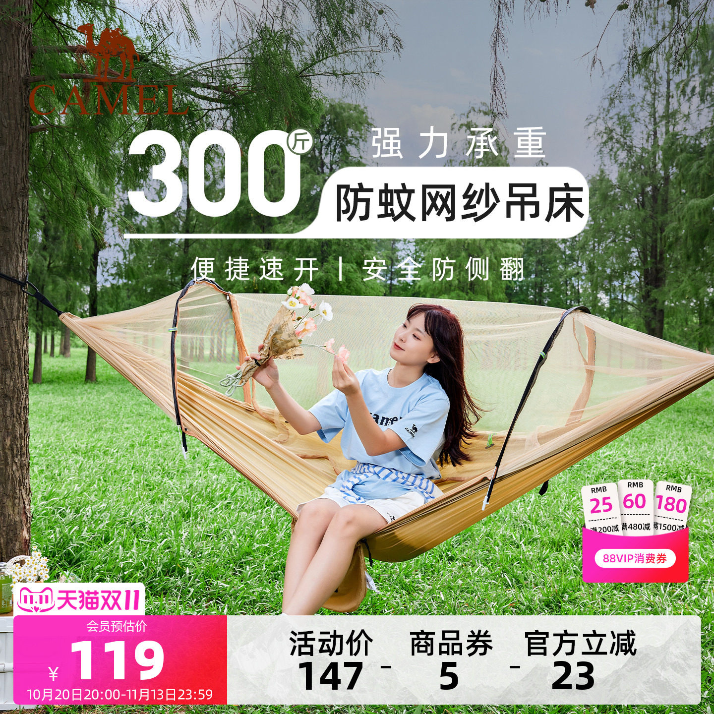 骆驼户外防蚊吊床防侧翻秋千