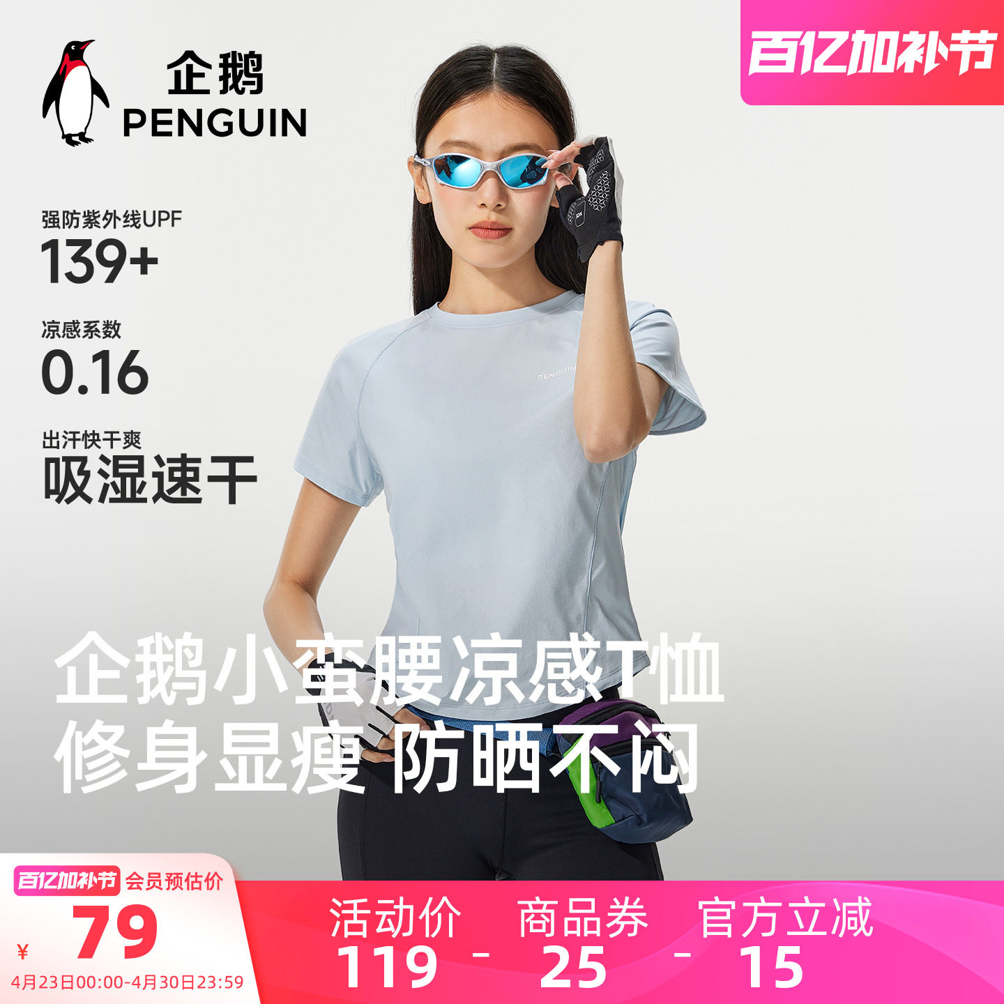 骆驼企鹅户外速干T恤女短袖修身正肩2026新款春夏运动t恤防紫外线