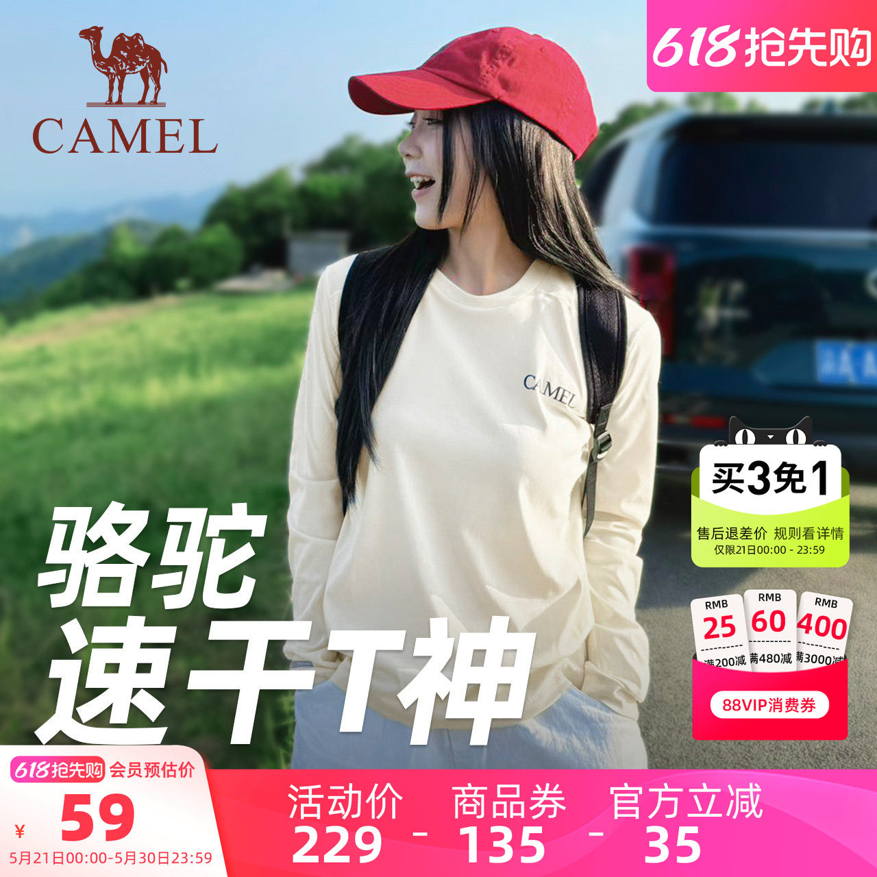 【风速】骆驼速干T神运动T恤长袖女款男款休闲户外跑步健身上衣