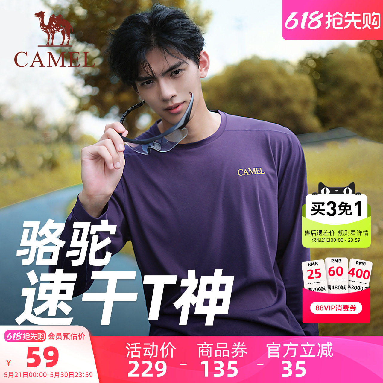 【风速】骆驼速干T神运动T恤长袖男女款夏季休闲户外跑步健身上衣