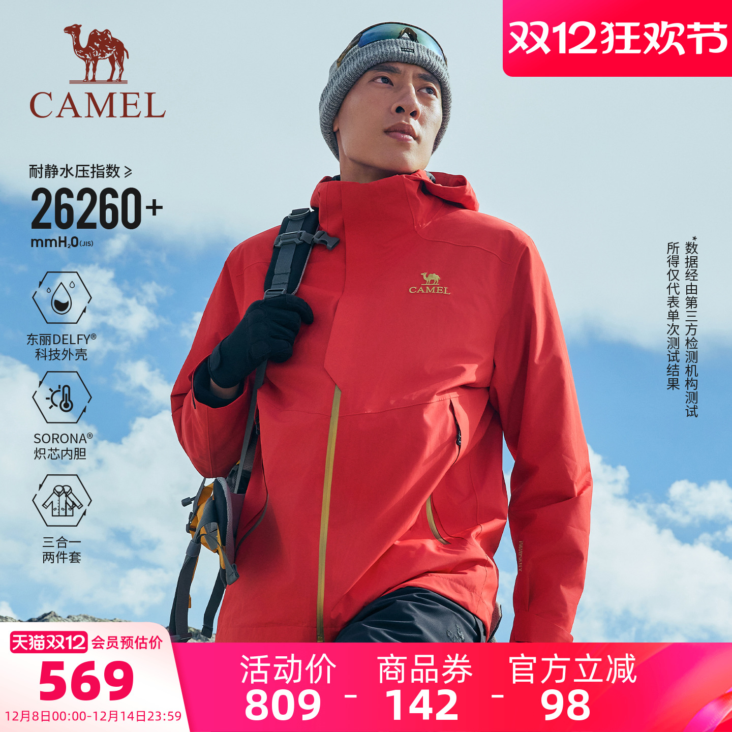 骆驼东丽面料王者凯甲金标冲锋衣