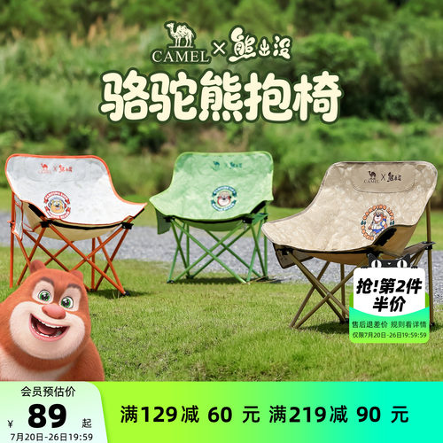 骆驼熊出没户外家用月亮椅