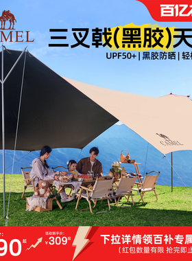 骆驼三叉戟天幕帐篷户外大号露营黑胶幕布防晒沙滩遮阳棚全套装备