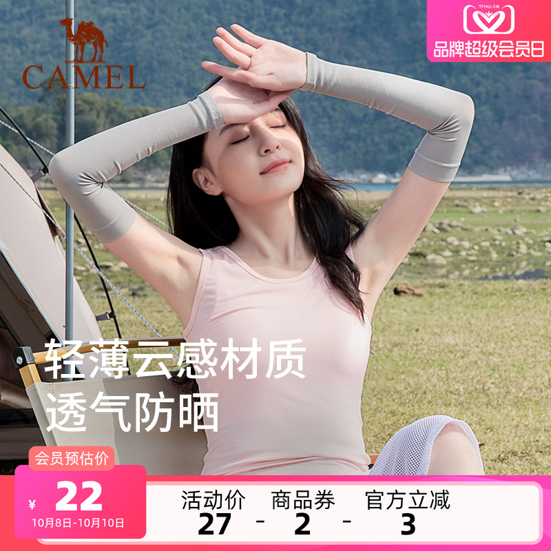 骆驼防晒冰丝袖套男女款零感冰袖