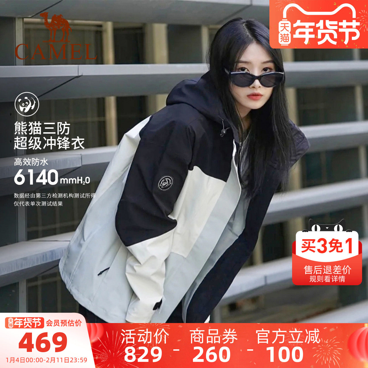 骆驼熊猫系列户外冲锋衣女三合一进藏加绒外套男三防潮牌加厚服装