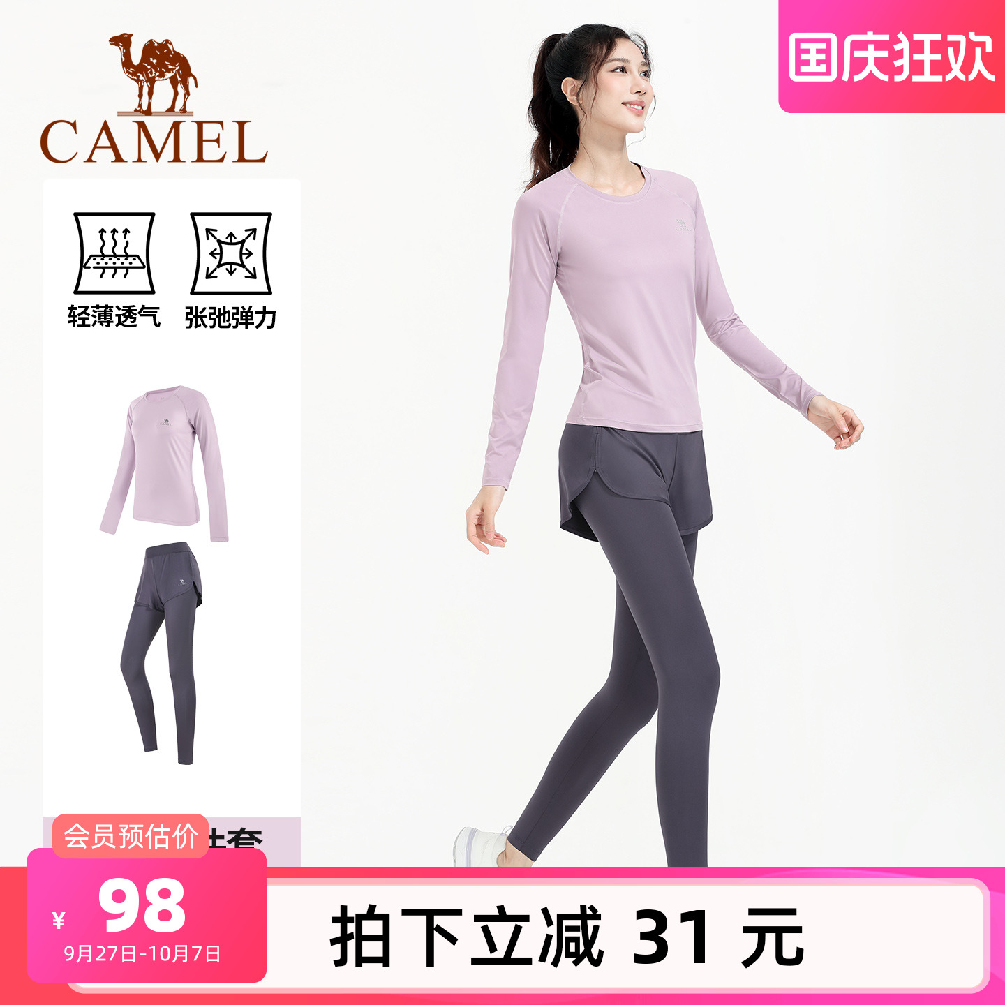 骆驼套装长袖晨跑步薄款健身服